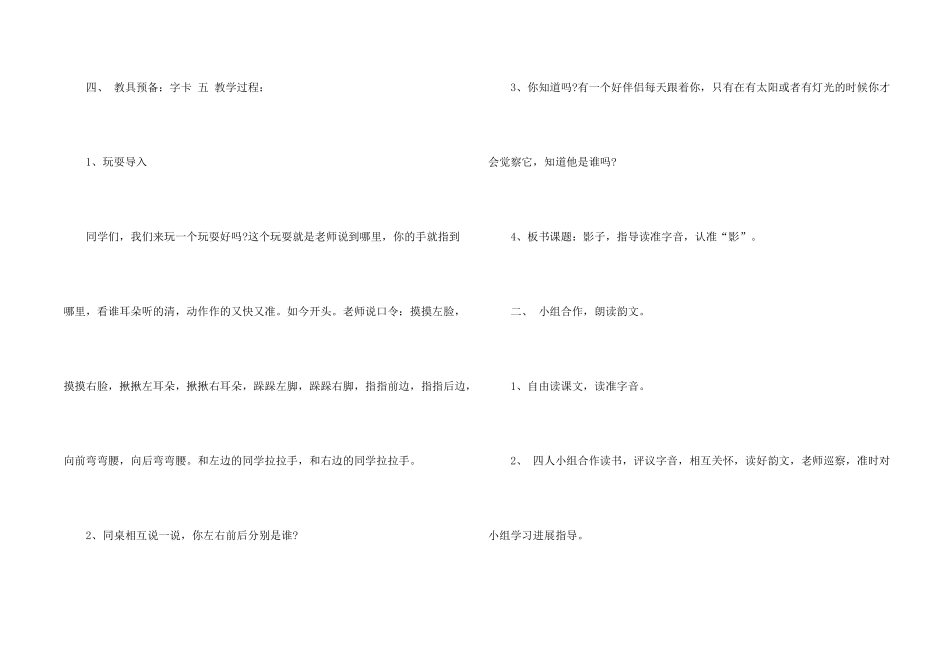 一年级语文影子教学实录_第2页