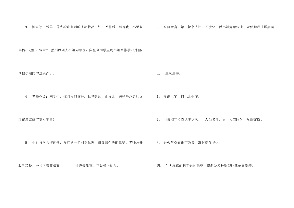 一年级语文影子教学实录_第3页