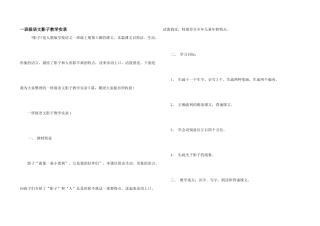 一年级语文影子教学实录