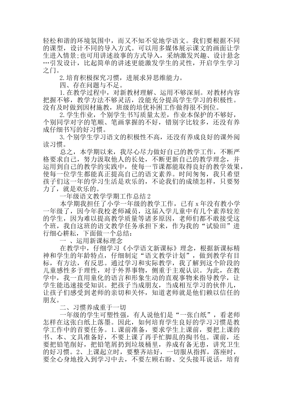 一年级语文教学学期工作总结_第2页