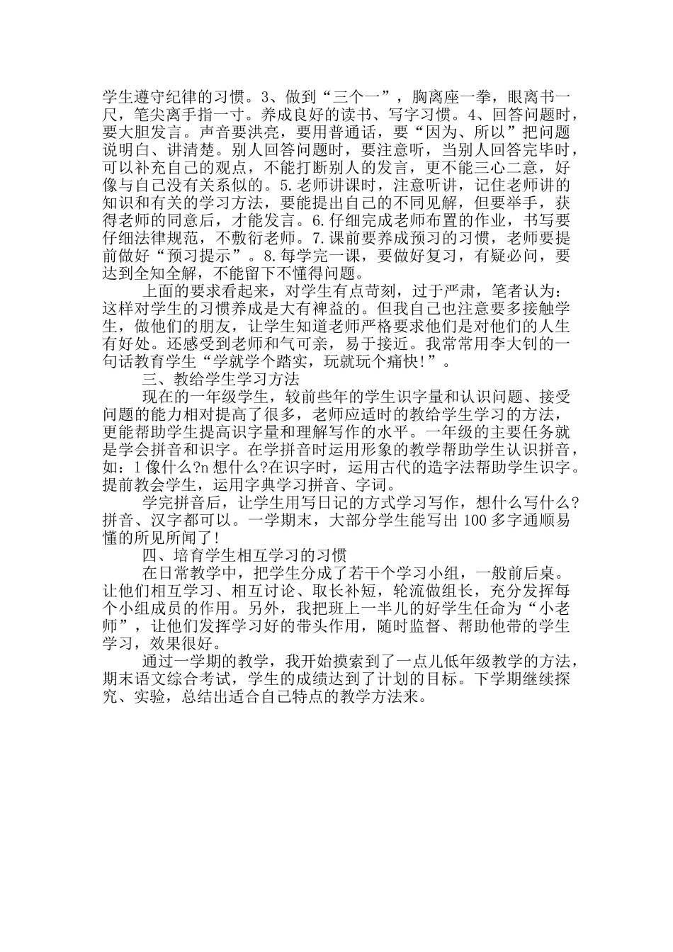 一年级语文教学学期工作总结_第3页