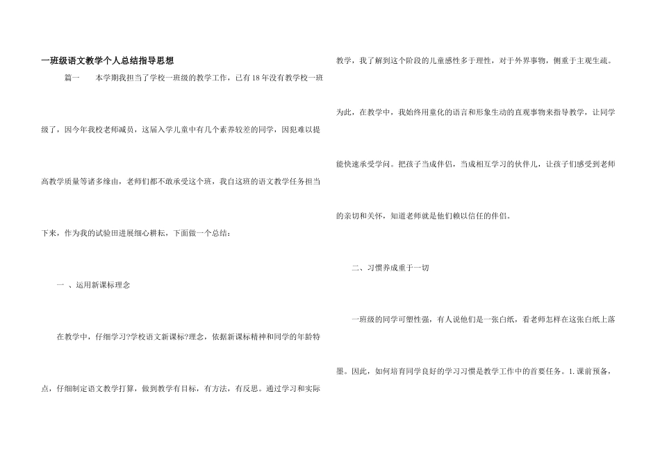 一年级语文教学个人总结指导思想_第1页