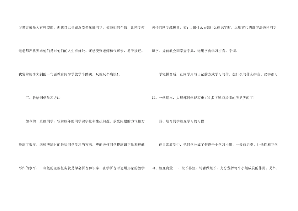 一年级语文教学个人总结指导思想_第3页