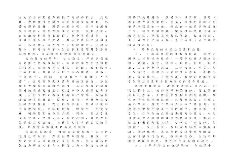 初中生物教学中科学素质的培养分析研究  教育教学专业_第3页