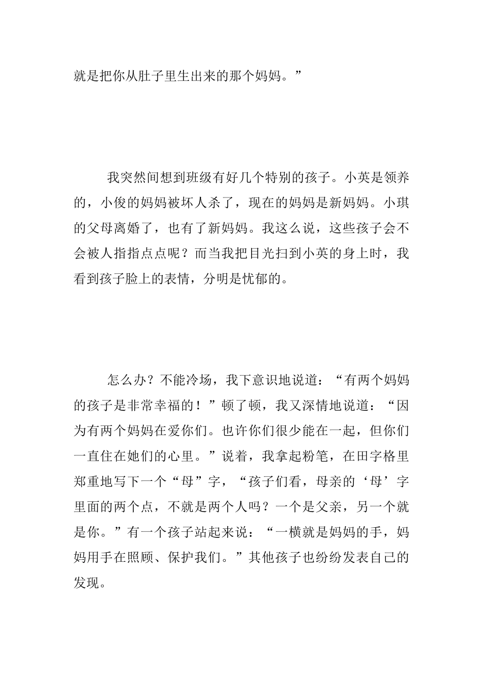 一年级语文教学优秀随笔：意外收获的美丽_第2页