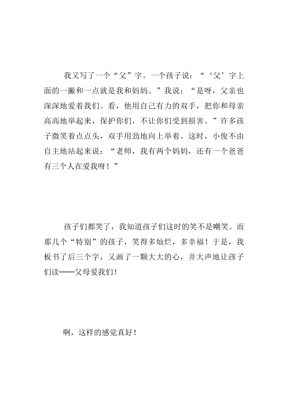 一年级语文教学优秀随笔：意外收获的美丽_第3页