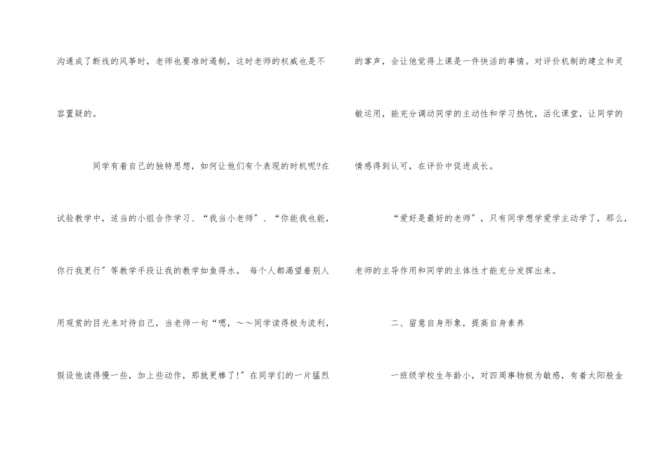 一年级语文教学学期工作总结_第2页