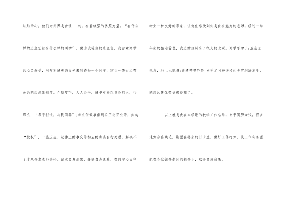 一年级语文教学学期工作总结_第3页