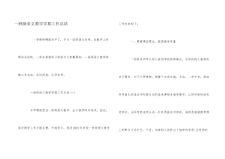 一年级语文教学学期工作总结