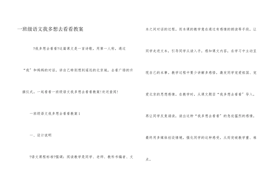 一年级语文我多想去看看教案_第1页