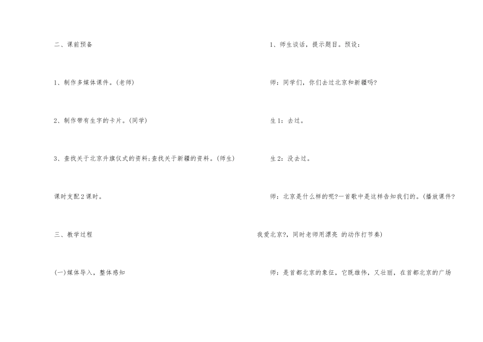 一年级语文我多想去看看教案_第2页