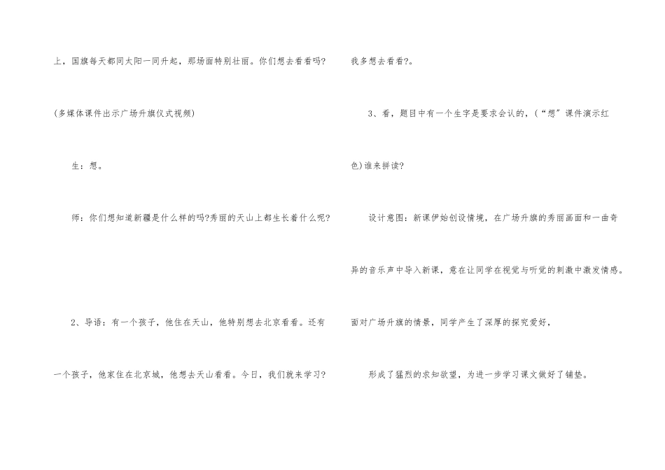 一年级语文我多想去看看教案_第3页