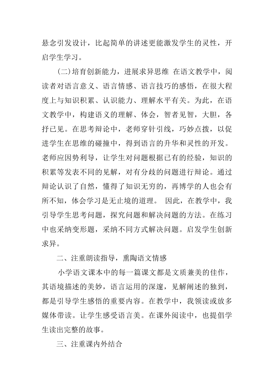 一年级语文教学工作总结2025_第2页