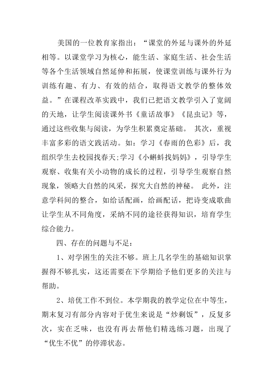 一年级语文教学工作总结2025_第3页