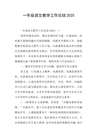 一年级语文教学工作总结2025