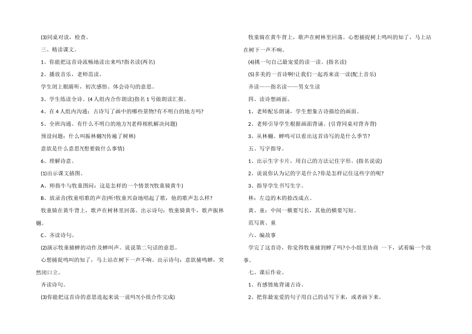 一年级语文所见教案_第2页