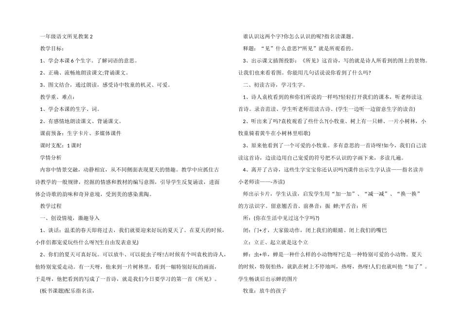 一年级语文所见教案_第3页