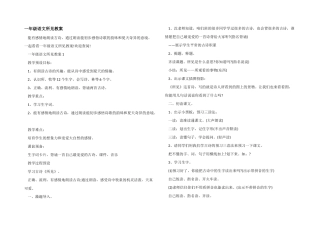 一年级语文所见教案