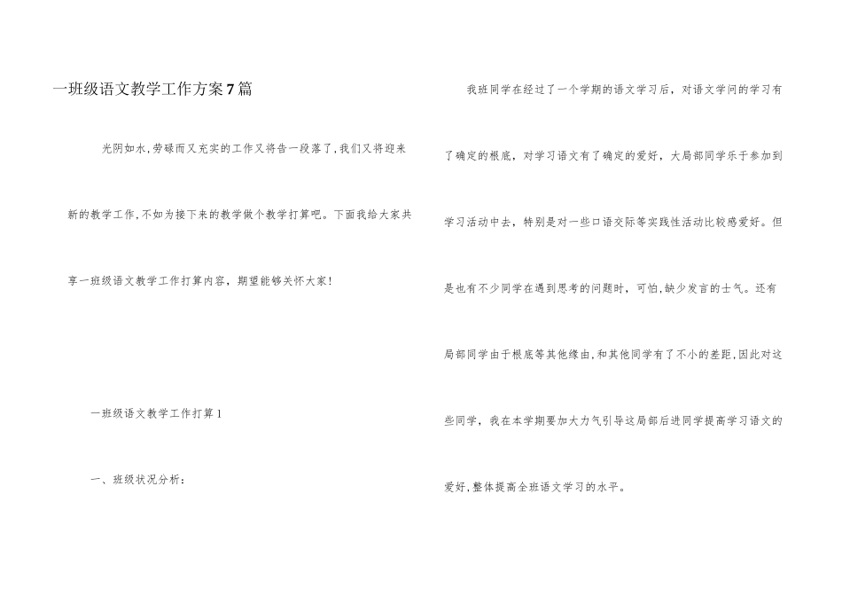 一年级语文教学工作计划7篇_第1页