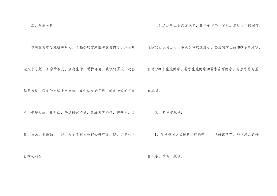 一年级语文教学工作计划7篇_第2页