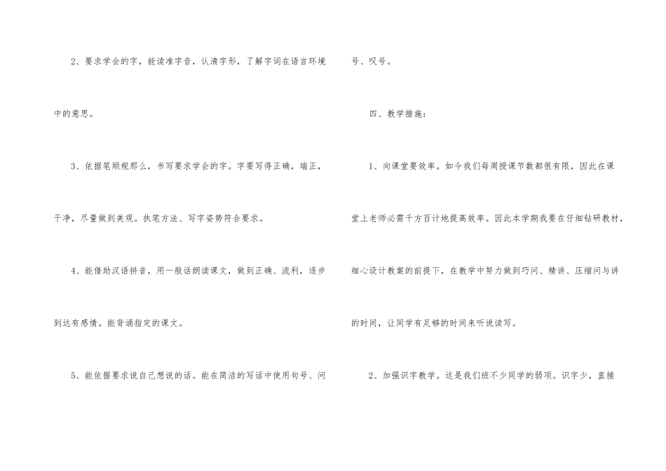 一年级语文教学工作计划7篇_第3页