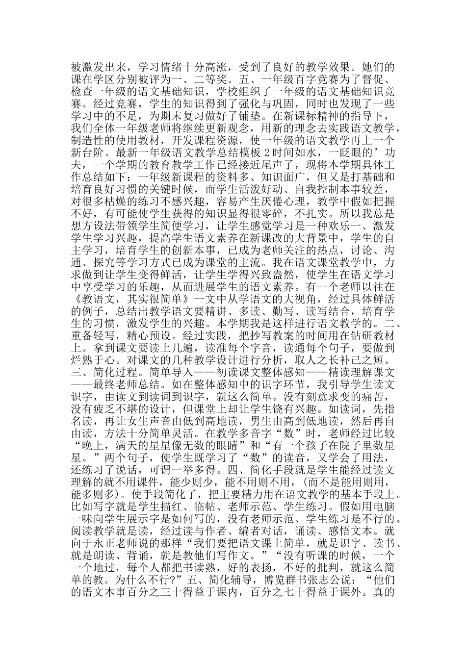 一年级语文教学总结模板_第2页