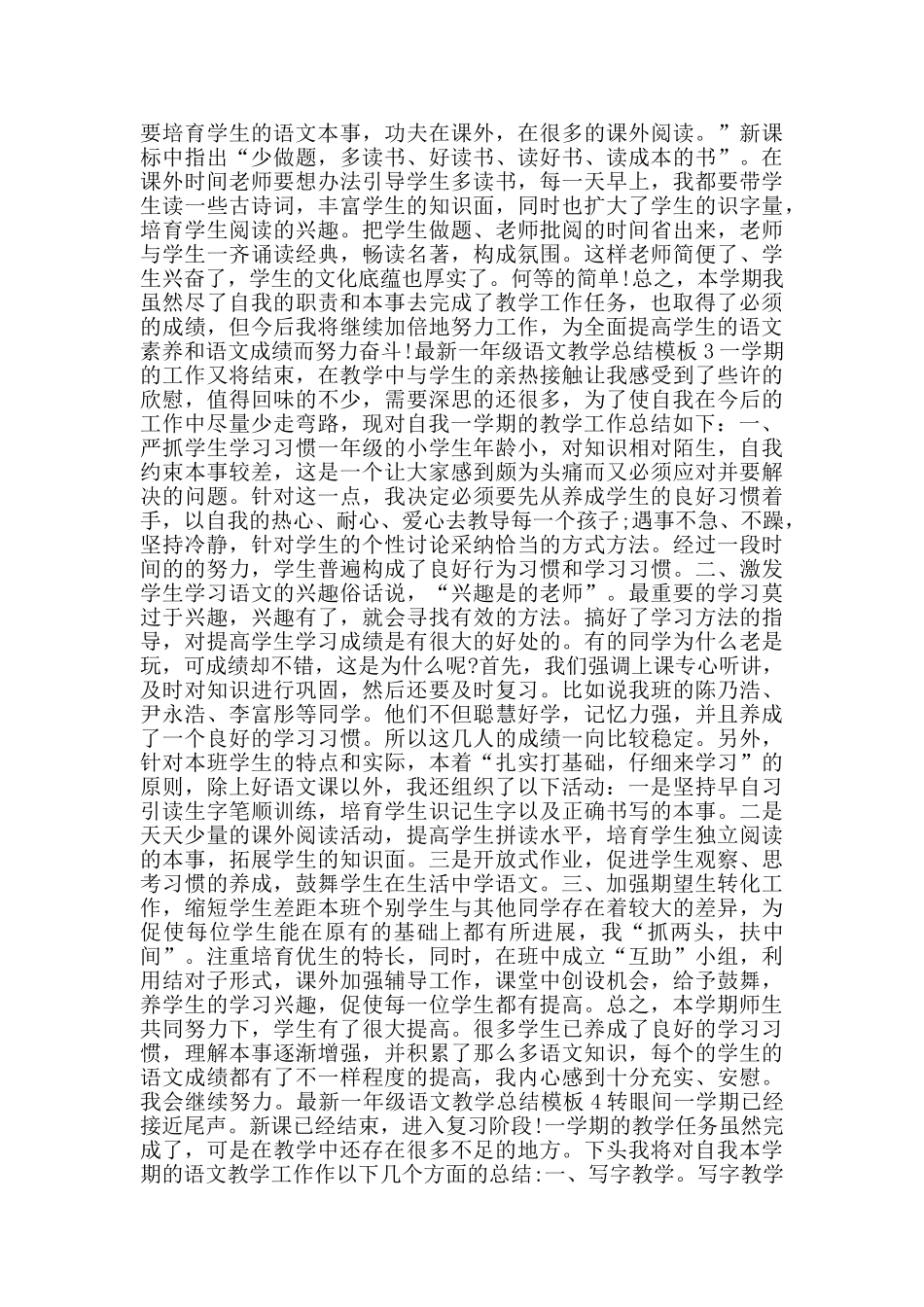 一年级语文教学总结模板_第3页