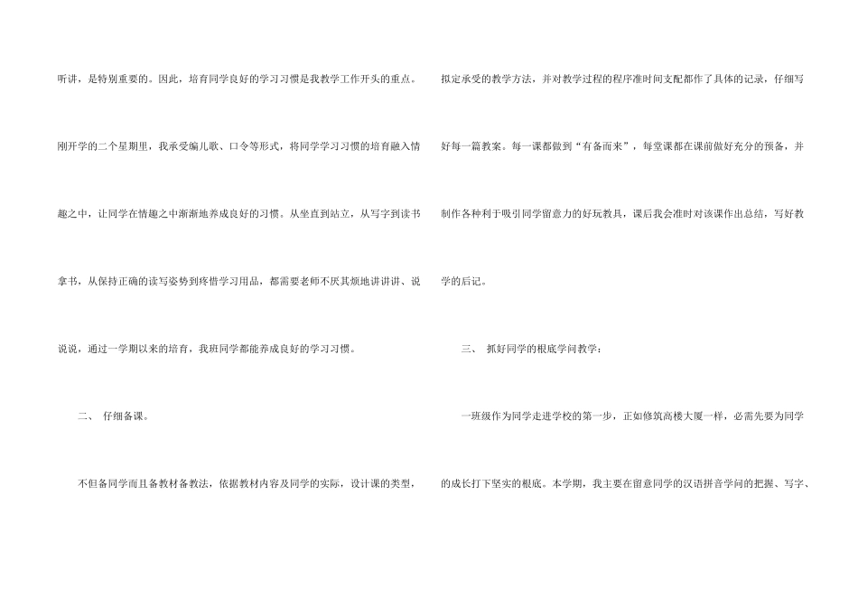 一年级语文教学总结四篇_第2页