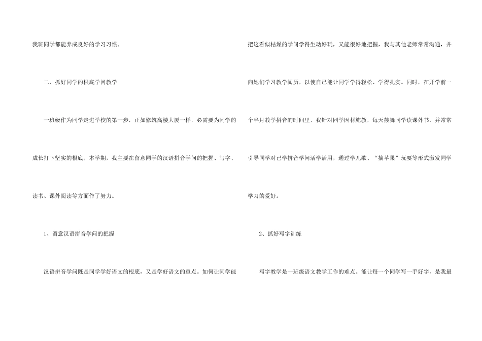 一年级语文教学总结模板汇编七篇_第2页