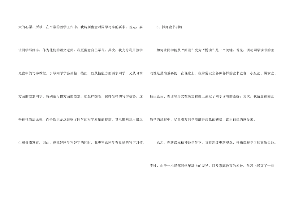 一年级语文教学总结模板汇编七篇_第3页