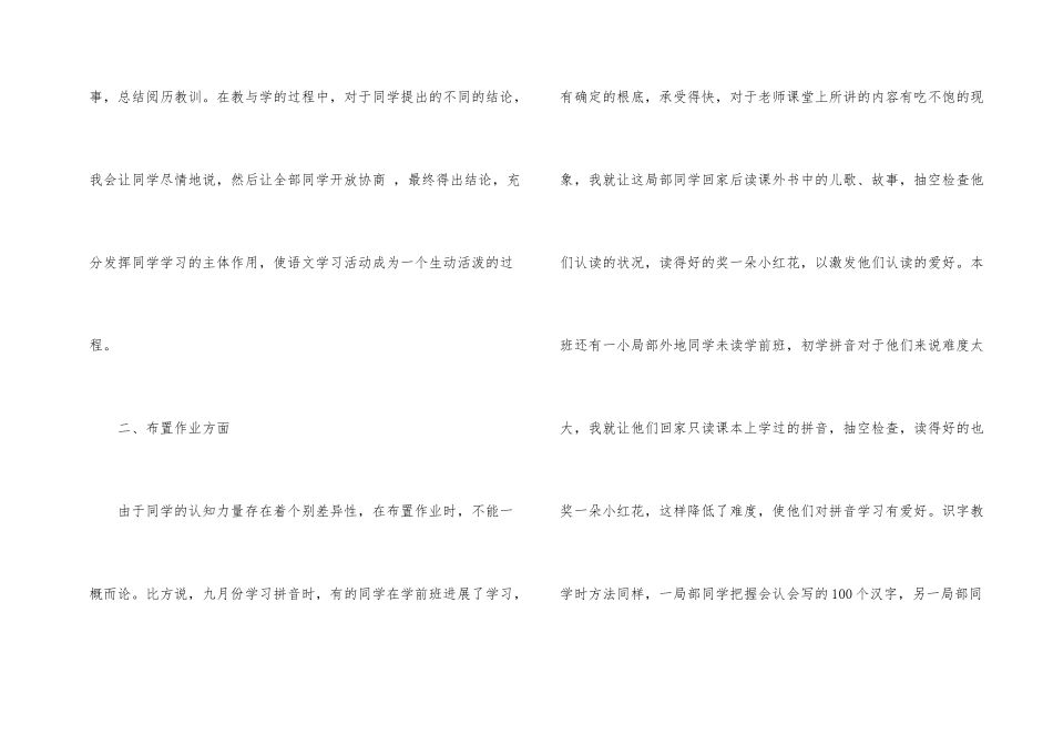 一年级语文教学总结汇总7篇_第2页