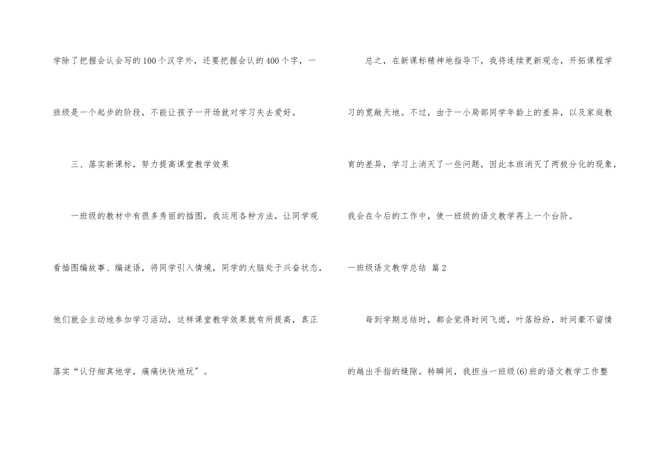 一年级语文教学总结汇总7篇_第3页