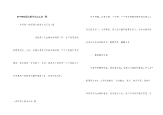 一年级语文教学总结汇总7篇
