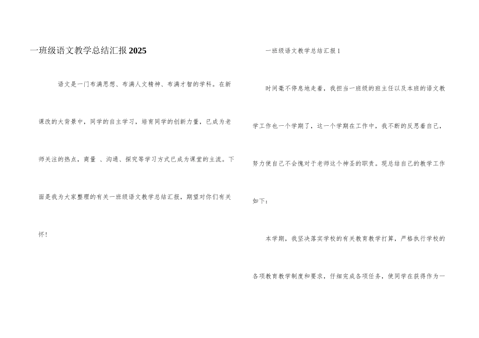 一年级语文教学总结汇报2025_第1页