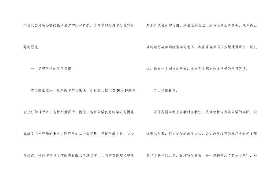 一年级语文教学总结汇报2025_第2页