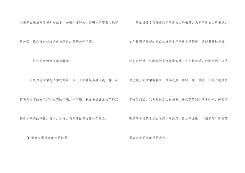 一年级语文教学总结汇报2025_第3页