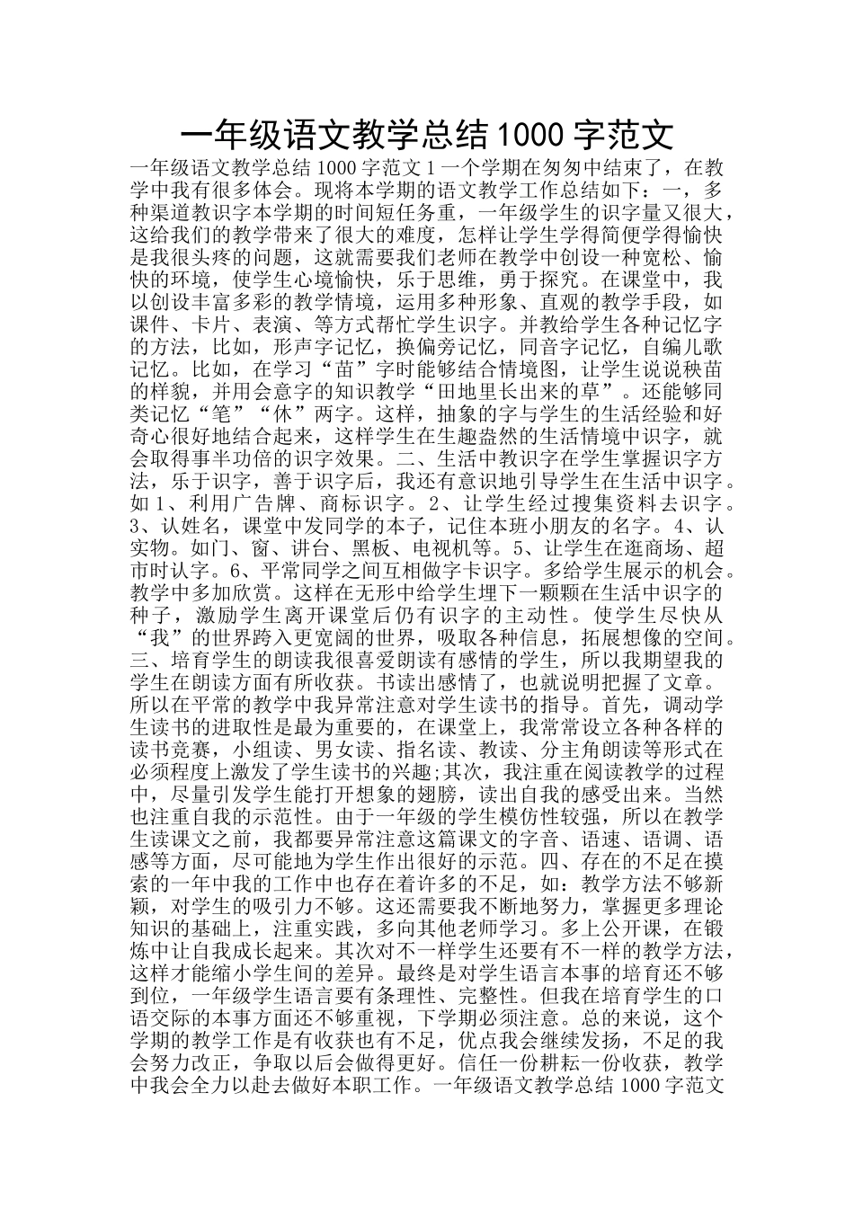 一年级语文教学总结1000字范文_第1页