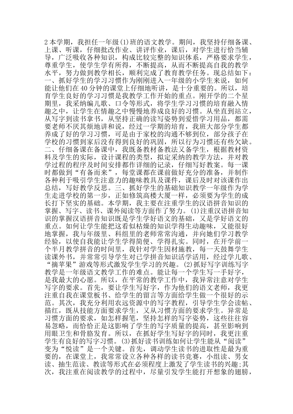 一年级语文教学总结1000字范文_第2页