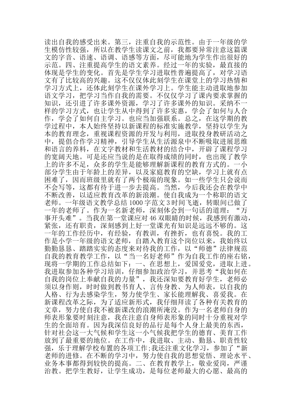 一年级语文教学总结1000字范文_第3页