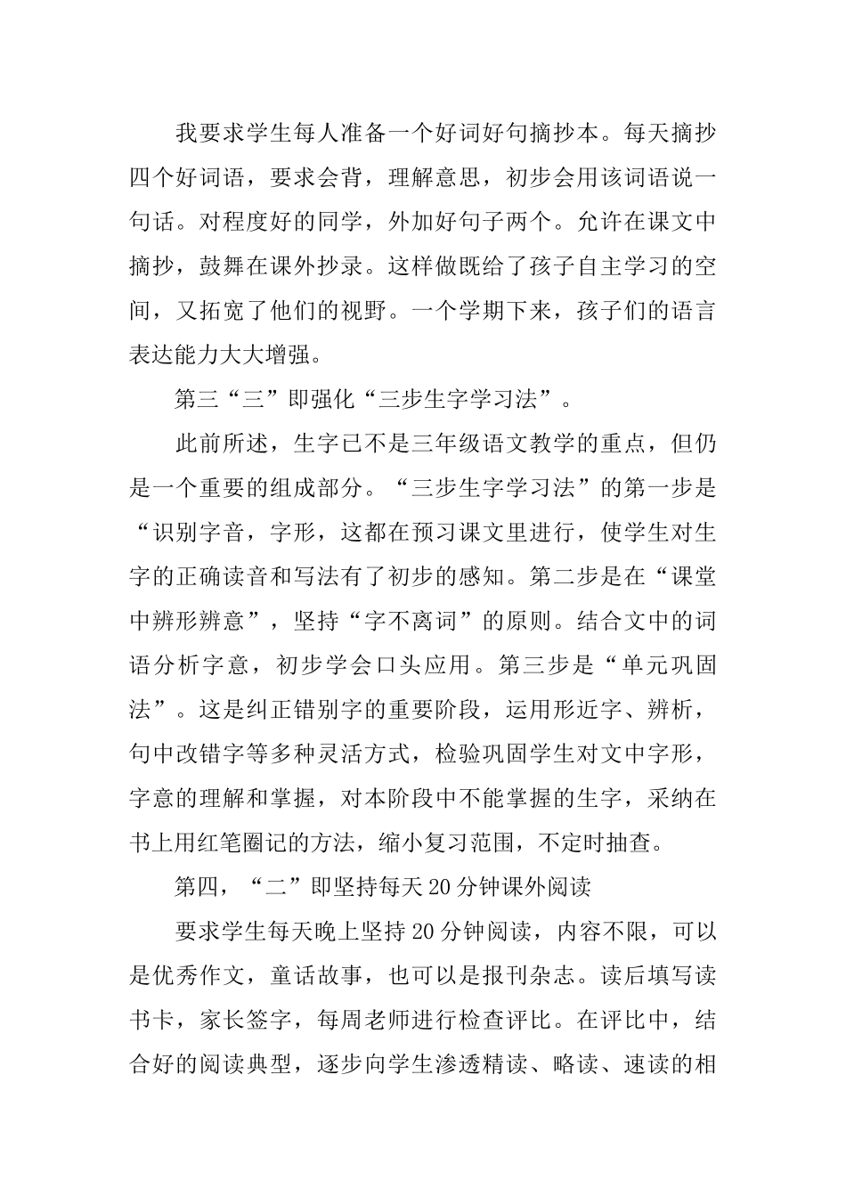 一年级语文教学年终工作总结_第2页