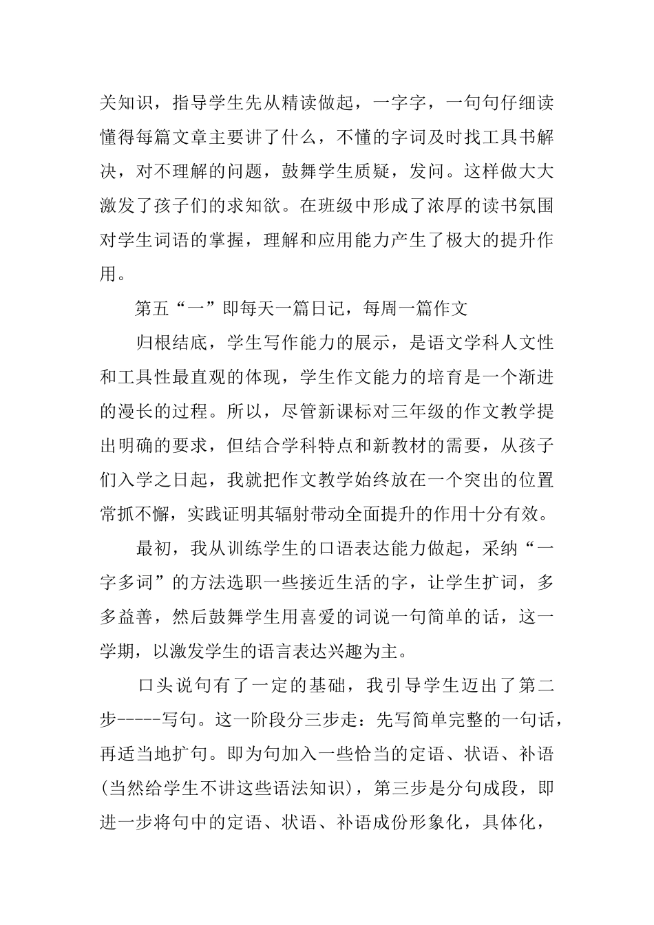 一年级语文教学年终工作总结_第3页