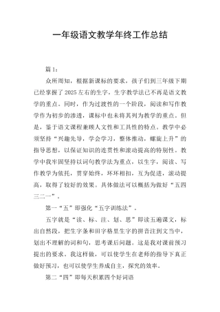 一年级语文教学年终工作总结