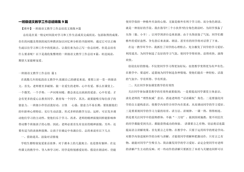一年级语文教学工作总结锦集9篇_第1页