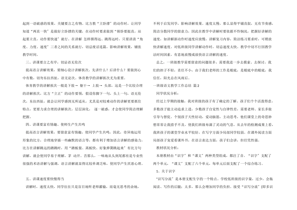 一年级语文教学工作总结锦集9篇_第2页