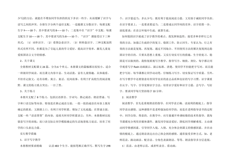 一年级语文教学工作总结锦集9篇_第3页