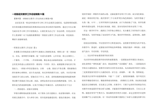 一年级语文教学工作总结锦集9篇