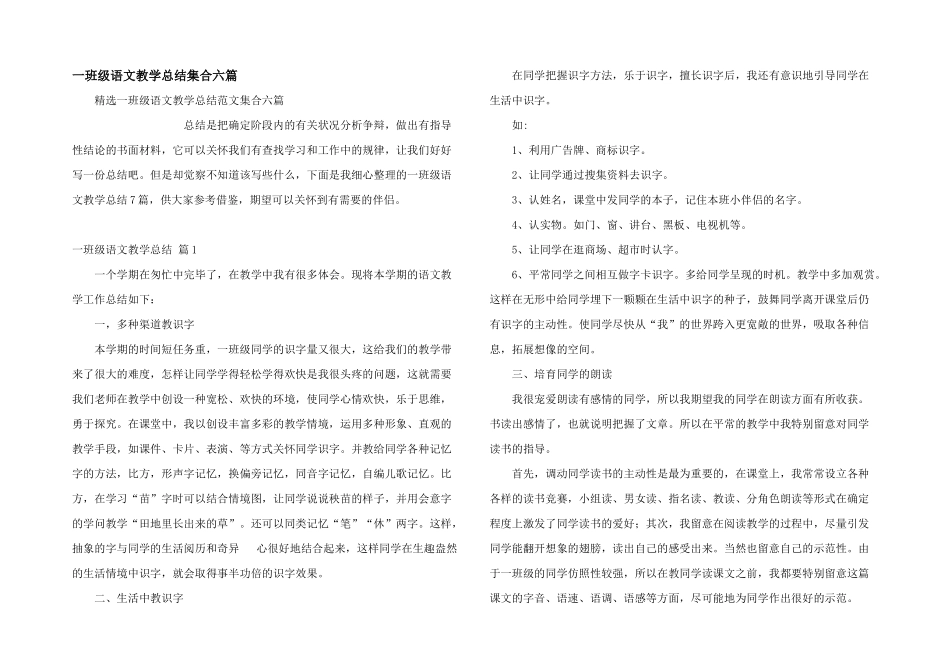 一年级语文教学总结集合六篇_第1页