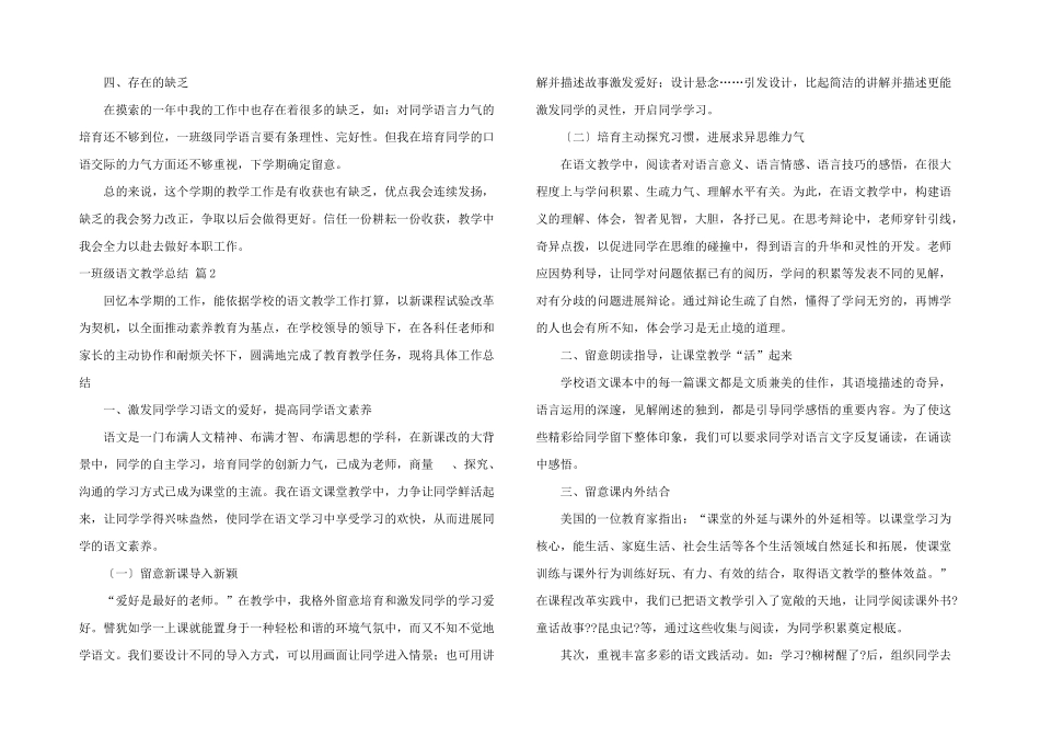 一年级语文教学总结集合六篇_第2页