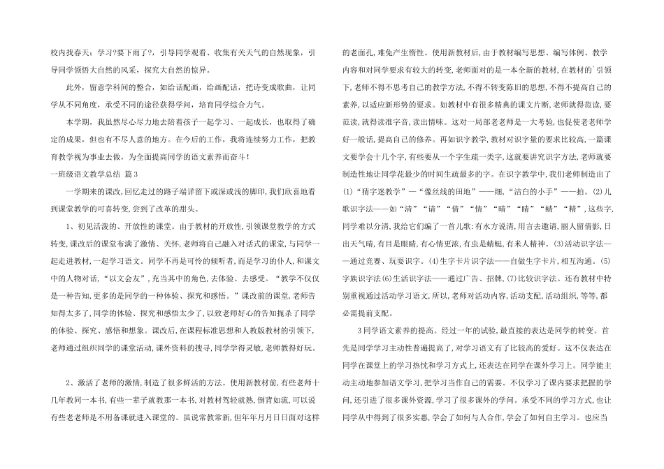 一年级语文教学总结集合六篇_第3页