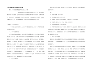 一年级语文教学总结集合六篇